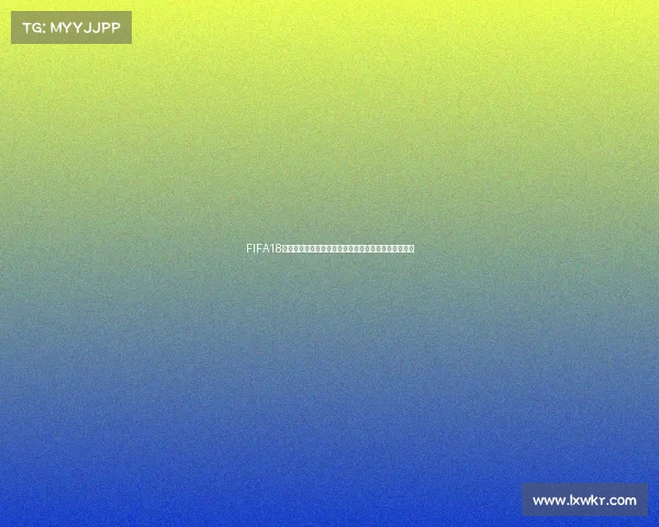 FIFA18携手俄罗斯世界杯开启虚拟足球与现实赛场融合新时代