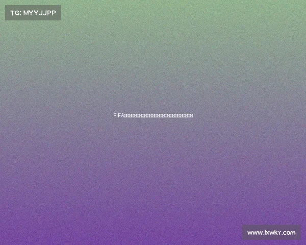 FIFA紫钻世界杯梅西传奇之夜荣耀再现绿茵巅峰时刻燃动全球赛场